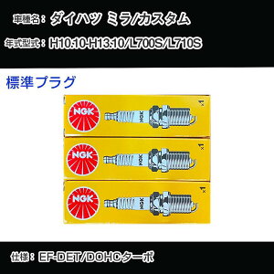 �_�C�n�c �~��/�J�X�^�� L700S/L710S �X�p�[�N�v���O NGK H10.10-H13.10 �W���v���O BKUR6EK-9 �yH04006�z