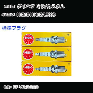 �_�C�n�c �~��/�J�X�^�� L700S �X�p�[�N�v���O NGK H13.10-H14.12 �W���v���O BKUR6EK-9 �yH04006�z