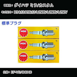 �_�C�n�c �~��/�J�X�^�� L250S/L260S/L250V �X�p�[�N�v���O NGK H14.12-H16.12 �W���v���O BKUR6EK-9 �yH04006�z