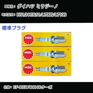 �_�C�n�c �~���W�[�m L700S/L710S �X�p�[�N�v���O NGK H11.3-H16.11 �W���v���O BKUR6EK-9 �yH04006�z