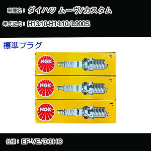 �_�C�n�c ���[��/�J�X�^�� L900S �X�p�[�N�v���O NGK H13.10-H14.10 �W���v���O BKUR6EK-9 �yH04006�z