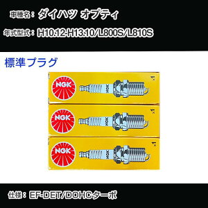 �_�C�n�c �I�v�e�B L800S/L810S �X�p�[�N�v���O NGK H10.12-H13.10 �W���v���O BKUR6EK-9 �yH04006�z
