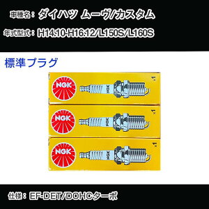 �_�C�n�c ���[��/�J�X�^�� L150S/L160S �X�p�[�N�v���O NGK H14.10-H16.12 �W���v���O BKUR6EK-9 �yH04006�z