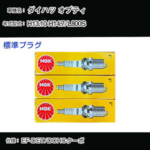 �_�C�n�c �I�v�e�B L800S �X�p�[�N�v���O NGK H13.10-H14.7 �W���v���O BKUR6EK-9 �yH04006�z