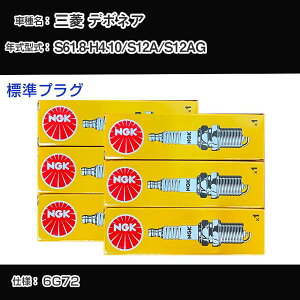 �O�H �f�{�l�A S12A/S12AG �X�p�[�N�v���O NGK S61.8-H4.10 �W���v���O BP5ES-11 �yH04006�z
