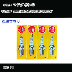 �}�c�_ �{���S SSE8R/SSE8W �X�p�[�N�v���O NGK S61.12-H2.1 �W���v���O BP5ES-13 �yH04006�z
