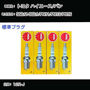 �g���^ �n�C�G�[�X/�o�� PH11/PH13/PH16 �X�p�[�N�v���O NGK S50.11-S52.1 �W���v���O BP5EY �yH04006�z