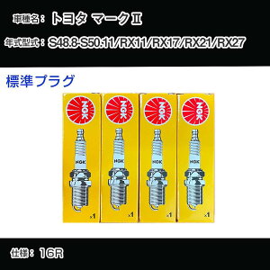 �g���^ �}�[�N2 RX11/RX17/RX21/RX27 �X�p�[�N�v���O NGK S48.8-S50.11 �W���v���O BP5EY �yH04006�z