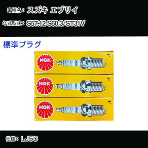 �X�Y�L �G�u���C ST31V �X�p�[�N�v���O NGK S57.12-S60.3 �W���v���O BP5HS-10 �yH04006�z