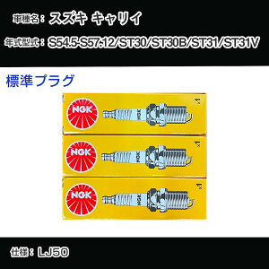 �X�Y�L �L�����C ST30/ST30B/ST31/ST31V �X�p�[�N�v���O NGK S54.5-S57.12 �W���v���O BP5HS �yH04006�z