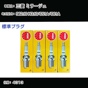 �O�H �~���[�W�� C51A/C61A �X�p�[�N�v���O NGK S62.10-H3.10 �W���v���O BP6ES-11 �yH04006�z