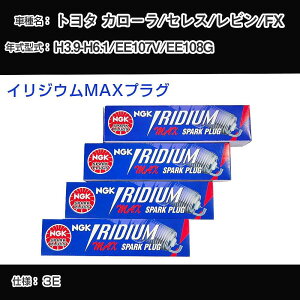 �g���^ �J���[��/�Z���X/���r��/FX EE107V/EE108G �X�p�[�N�v���O NGK H3.9-H6.1 �C���W�E��MAX�v���O BPR5EIX-11P �yH04006�z