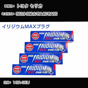 �g���^ �Z���J RA45/RA55 �X�p�[�N�v���O NGK S53.9-S56.6 �C���W�E��MAX�v���O BPR5EIX-11P �yH04006�z