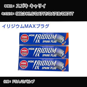 �X�Y�L �L�����C DA71T/DA71B/DB71T �X�p�[�N�v���O NGK S60.3-H1.5 �C���W�E��MAX�v���O BPR5EIX-P �yH04006�z