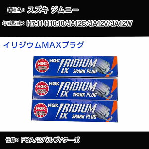 �X�Y�L �W���j�[ JA12C/JA12V/JA12W �X�p�[�N�v���O NGK H7.11-H10.10 �C���W�E��MAX�v���O BPR5EIX-P �yH04006�z