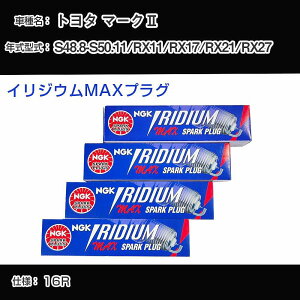 �g���^ �}�[�N2 RX11/RX17/RX21/RX27 �X�p�[�N�v���O NGK S48.8-S50.11 �C���W�E��MAX�v���O BPR5EIX-P �yH04006�z