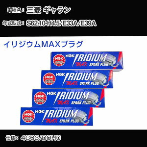 �O�H �M������ E33A/E39A �X�p�[�N�v���O NGK S62.10-H4.5 �C���W�E��MAX�v���O BPR6EIX-11P �yH04006�z