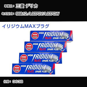 �O�H �f���J L037GV/L037GW �X�p�[�N�v���O NGK S58.12- �C���W�E��MAX�v���O BPR6EIX-11P �yH04006�z