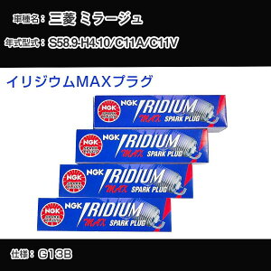 �O�H �~���[�W�� C11A/C11V �X�p�[�N�v���O NGK S58.9-H4.10 �C���W�E��MAX�v���O BPR6EIX-11P �yH04006�z