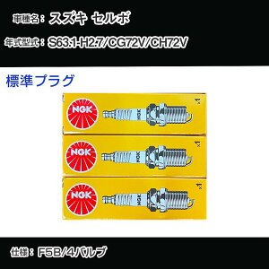 �X�Y�L �Z���{ CG72V/CH72V �X�p�[�N�v���O NGK S63.1-H2.7 �W���v���O DCP7E �yH04006�z