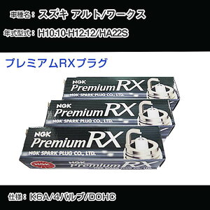 �X�Y�L �A���g/���[�N�X HA22S �X�p�[�N�v���O NGK H10.10-H12.12 �v���~�A��RX�v���O DCPR7ERX-P �yH04006�z