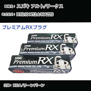 �X�Y�L �A���g/���[�N�X HA22S �X�p�[�N�v���O NGK H10.10-H13.4 �v���~�A��RX�v���O DCPR7ERX-P �yH04006�z