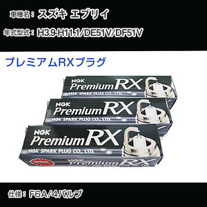 �X�Y�L �G�u���C DE51V/DF51V �X�p�[�N�v���O NGK H3.9-H11.1 �v���~�A��RX�v���O DCPR7ERX-P �yH04006�z