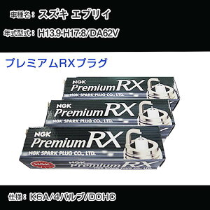 �X�Y�L �G�u���C DA62V �X�p�[�N�v���O NGK H13.9-H17.8 �v���~�A��RX�v���O DCPR7ERX-P �yH04006�z