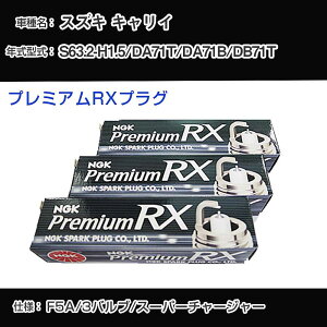 �X�Y�L �L�����C DA71T/DA71B/DB71T �X�p�[�N�v���O NGK S63.2-H1.5 �v���~�A��RX�v���O DCPR7ERX-P �yH04006�z