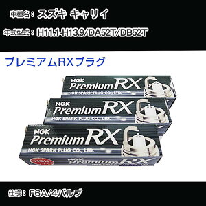 �X�Y�L �L�����C DA52T/DB52T �X�p�[�N�v���O NGK H11.1-H13.9 �v���~�A��RX�v���O DCPR7ERX-P �yH04006�z