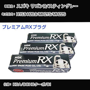 �X�Y�L ���S��R/�X�e�B���O���[ MH21S/MH22S �X�p�[�N�v���O NGK H15.9-H20.9 �v���~�A��RX�v���O DCPR7ERX-P �yH04006�z