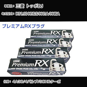 �O�H �g�b�|BJ H41A/H46A �X�p�[�N�v���O NGK H11.10-H16.5 �v���~�A��RX�v���O DCPR7ERX-P �yH04006�z