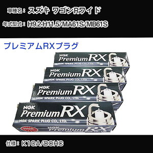 �X�Y�L ���S��R���C�h MA61S/MB61S �X�p�[�N�v���O NGK H9.2-H11.5 �v���~�A��RX�v���O DCPR7ERX-P �yH04006�z