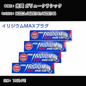  K[NVbN NZE141/NZE144 Xp[NvO NGK H22.3- CWEMAXvO DF5B-11A yH04006z