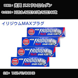  kG6-02Z_ NZE141/NZE144 Xp[NvO NGK H20.8- CWEMAXvO DF5B-11A yH04006z