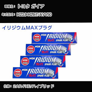 �g���^ �K�C�A AVV50 �X�p�[�N�v���O NGK H23.9-H29.7 �C���W�E��MAX�v���O DF5B-8A �yH04006�z