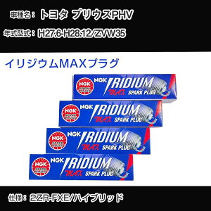 �g���^ �v���E�XPHV ZVW35 �X�p�[�N�v���O NGK H27.6-H28.12 �C���W�E��MAX�v���O DF6H-11B �yH04006�z