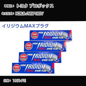 �g���^ �v���{�b�N�X NSP160V �X�p�[�N�v���O NGK H26.8- �C���W�E��MAX�v���O DF6H-11B �yH04006�z