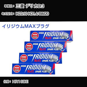 �O�H �f���JD:3 BM20 �X�p�[�N�v���O NGK H23.10-H31.4 �C���W�E��MAX�v���O DF6H-11B �yH04006�z
