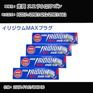 ���� �k�G��6-02���S�� ZRE142G/ZRE144G �X�p�[�N�v���O NGK H22.7- �C���W�E��MAX�v���O DF7H-11B �yH04006�z