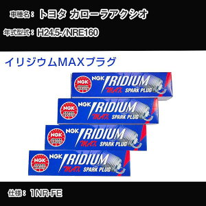 �g���^ �J���[���A�N�V�I NRE160 �X�p�[�N�v���O NGK H24.5- �C���W�E��MAX�v���O DF7H-11B �yH04006�z