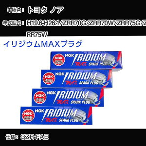 �g���^ �m�A ZRR70G/ZRR70W/ZRR75G/ZRR75W �X�p�[�N�v���O NGK H19.6-H26.1 �C���W�E��MAX�v���O DF7H-11B �yH04006�z