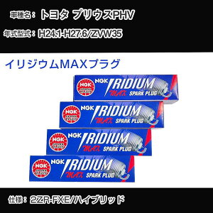 �g���^ �v���E�XPHV ZVW35 �X�p�[�N�v���O NGK H24.1-H27.6 �C���W�E��MAX�v���O DF7H-11B �yH04006�z