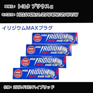 �g���^ �v���E�X�� ZVW40W/ZVW41W �X�p�[�N�v���O NGK H23.5-H26.11 �C���W�E��MAX�v���O DF7H-11B �yH04006�z
