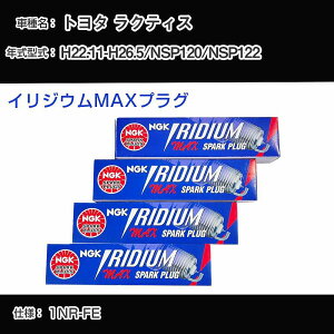 �g���^ ���N�e�B�X NSP120/NSP122 �X�p�[�N�v���O NGK H22.11-H26.5 �C���W�E��MAX�v���O DF7H-11B �yH04006�z