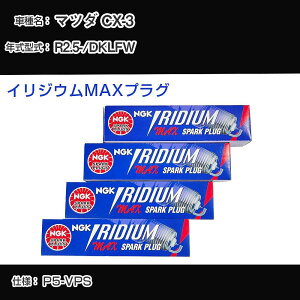 �}�c�_ CX-3 DKLFW �X�p�[�N�v���O NGK R2.5- �C���W�E��MAX�v���O DF7H-11B �yH04006�z