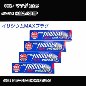 �}�c�_ CX-5 KFEP �X�p�[�N�v���O NGK H29.2- �C���W�E��MAX�v���O DF7H-11B �yH04006�z