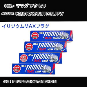 �}�c�_ �A�N�Z�� BLFFP/BLFFW �X�p�[�N�v���O NGK H23.9-H24.7 �C���W�E��MAX�v���O DF7H-11B �yH04006�z