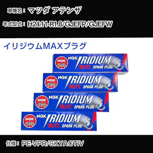 �}�c�_ �A�e���U GJEFP/GJEFW �X�p�[�N�v���O NGK H24.11-R1.8 �C���W�E��MAX�v���O DF7H-11B �yH04006�z