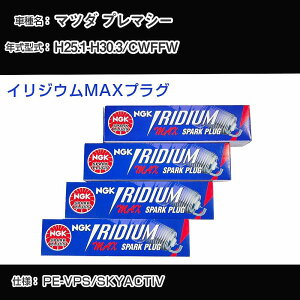 �}�c�_ �v���}�V�[ CWFFW �X�p�[�N�v���O NGK H25.1-H30.3 �C���W�E��MAX�v���O DF7H-11B �yH04006�z